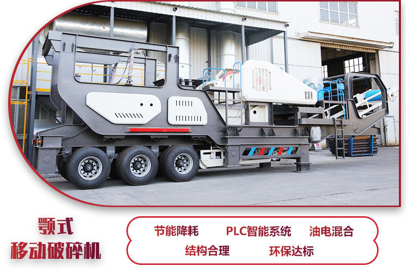 流動(dòng)山石破碎車(chē)，油電兩用、智能控制