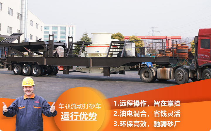 時產3000噸車載流動打砂車油電混合，環保效能高