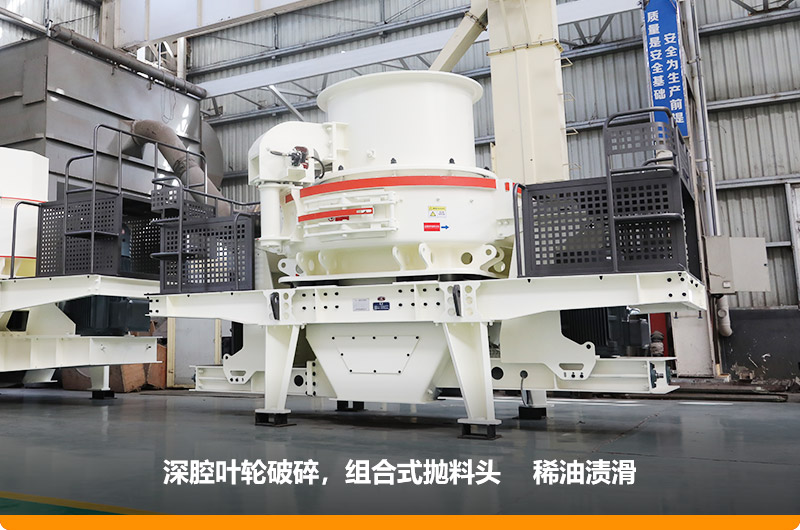 HVI沖擊式制砂機深腔破碎，提高產量30%