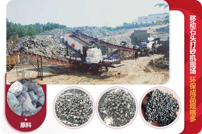 移動(dòng)石頭打砂機(jī)現(xiàn)場 移動(dòng)石頭打砂機(jī)現(xiàn)場
