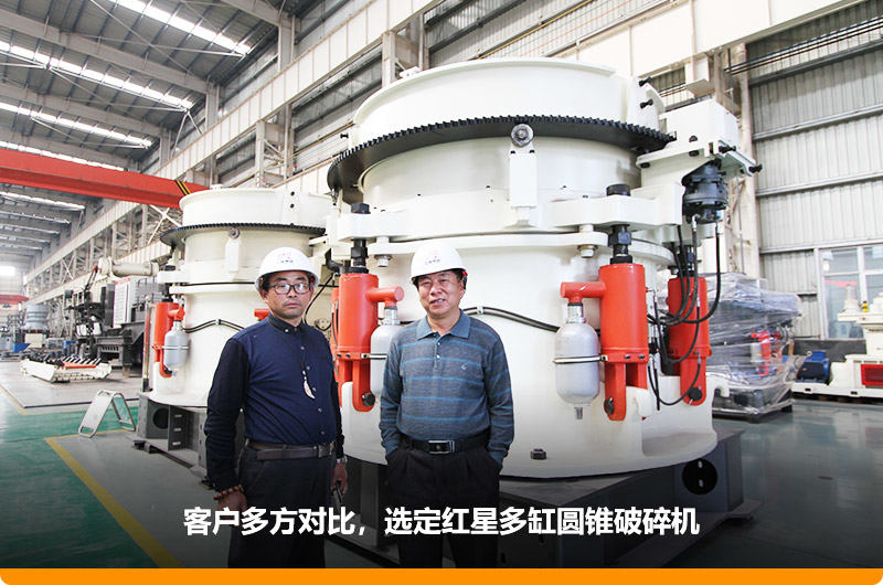 紅星廠家鵝卵石圓錐破碎機(jī)價(jià)格便宜，更受用戶歡迎