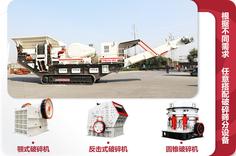履帶式移動(dòng)破碎石料機(jī),多種搭配 履帶式移動(dòng)破碎石料機(jī),多種搭配