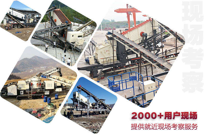 全國2000+車載鄂破機生產現場，提供就近考察