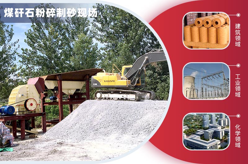 煤矸石粉碎制砂現場 煤矸石粉碎制砂現場