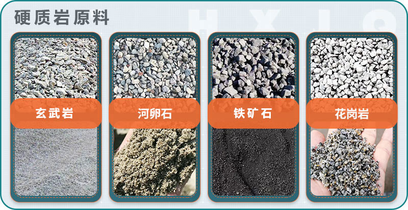 硬質(zhì)巖原料 硬質(zhì)巖原料