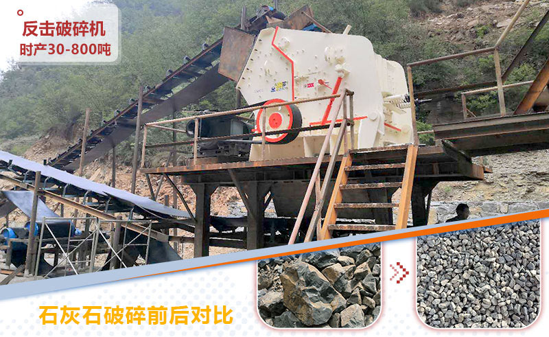 石灰石破碎前后對比圖 石灰石破碎前后對比圖