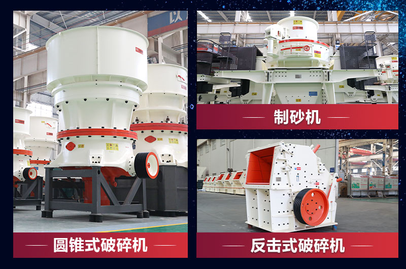 碎石機(jī)械設(shè)備大全 碎石機(jī)械設(shè)備大全