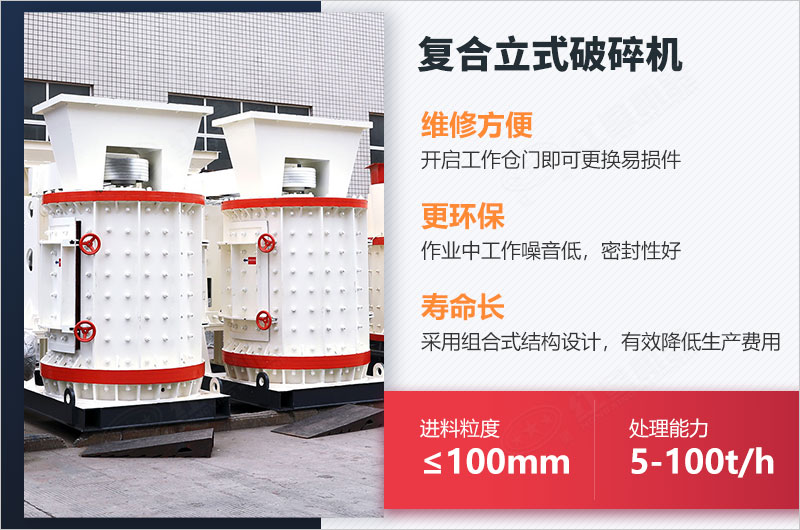 復合破碎機優勢 復合破碎機優勢