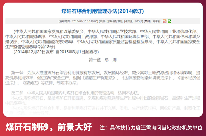 國家支持煤矸石制砂生產