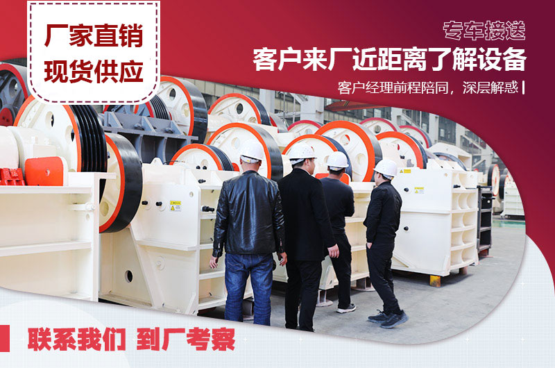 客戶來廠考察顎式破碎機 客戶來廠考察顎式破碎機