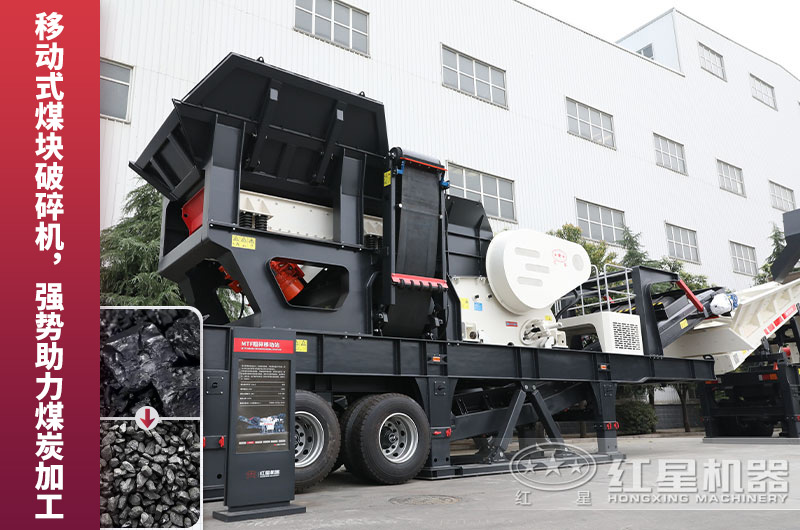 移動(dòng)碎煤機(jī)強(qiáng)勢助力煤炭生產(chǎn) 移動(dòng)碎煤機(jī)強(qiáng)勢助力煤炭生產(chǎn)